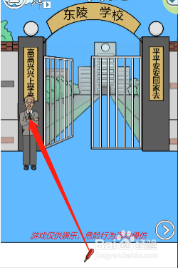 我进不去学校了2第八关过关攻略