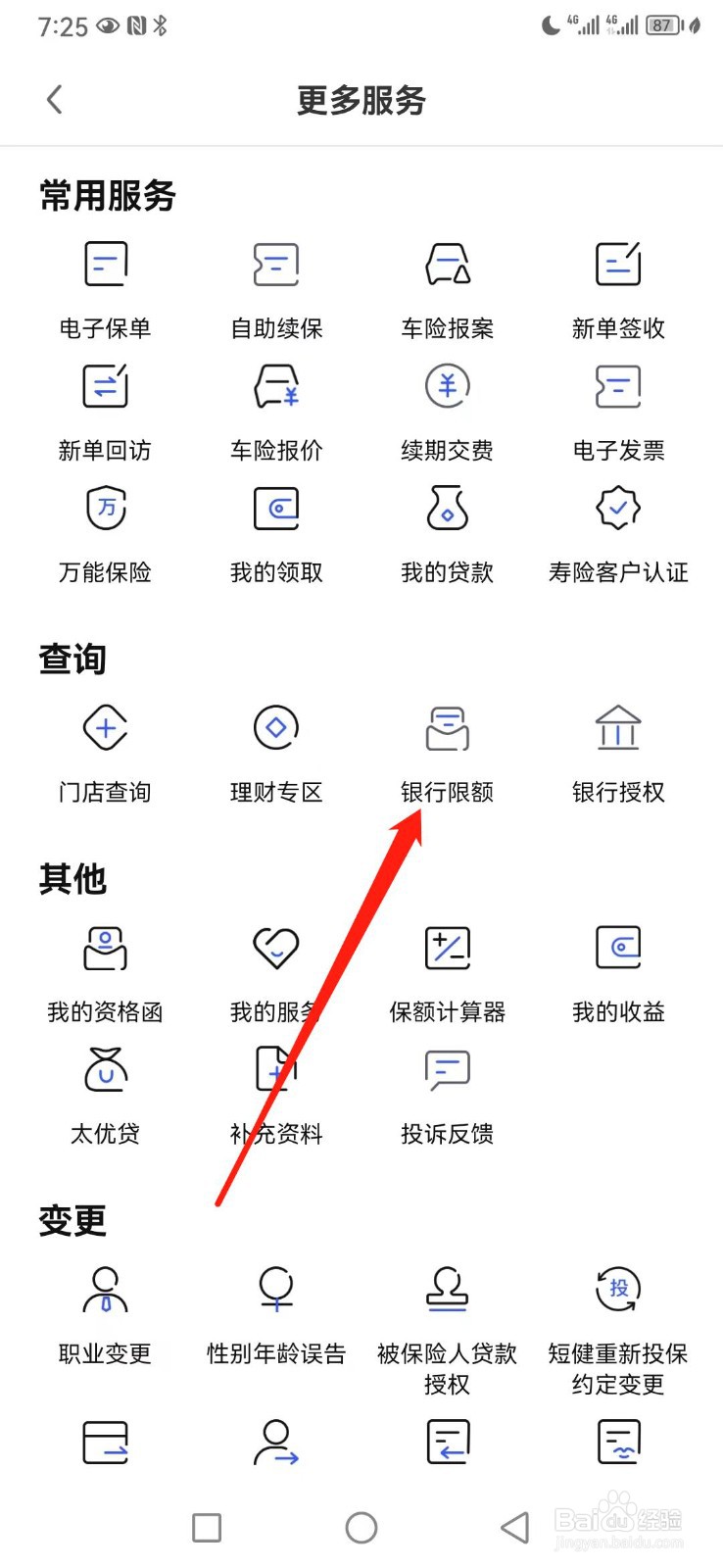 中国农业银行如何查看银行限额
