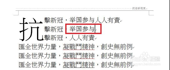 Word中如何解决键入的文字无法替换所选文字？
