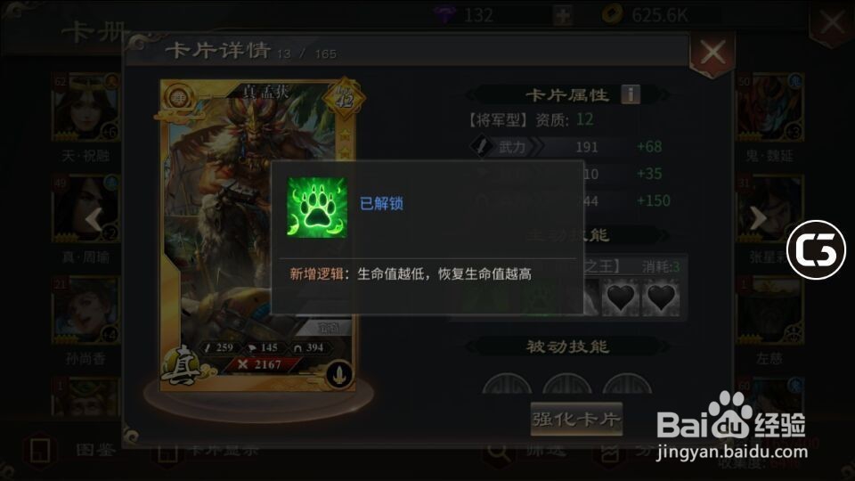 手机游戏啪啪三国2 注定只能做随从的小强武将