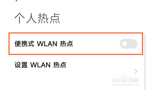小米12pro开启热点教程一览