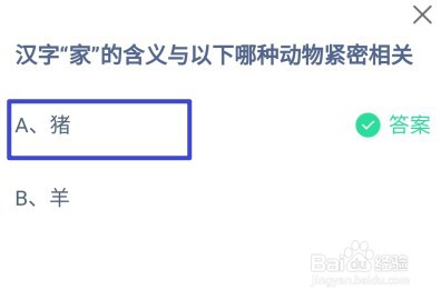 汉字家的含义与哪种动物紧密相关蚂蚁庄园