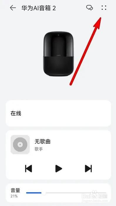 华为ai音箱如何设置摆放位置