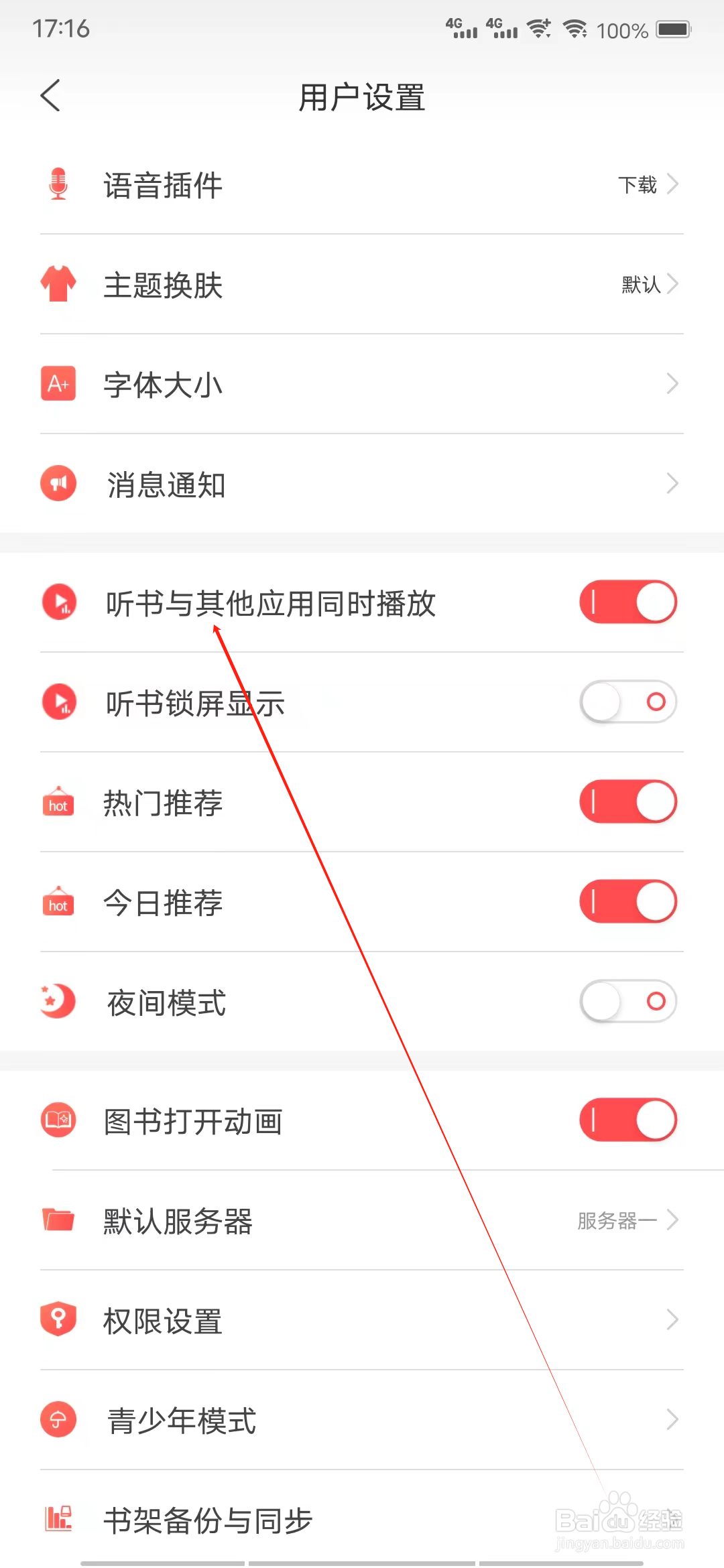 飞卢听书怎样开启听书与其他应用同时播放