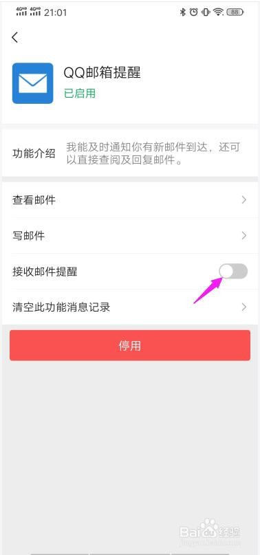 怎么关闭微信上的QQ邮箱提醒