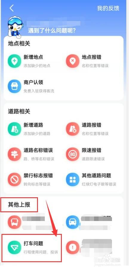 高德地图上打车后，如何更好地联系司机