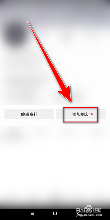抖音如何添加好友