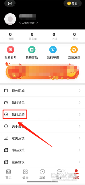 无线营山app如何删除我的浏览足迹