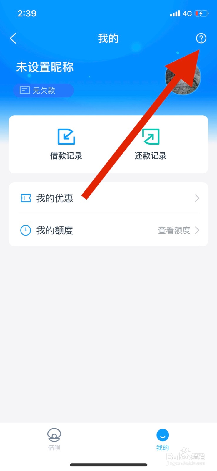 支付宝借呗怎么关闭