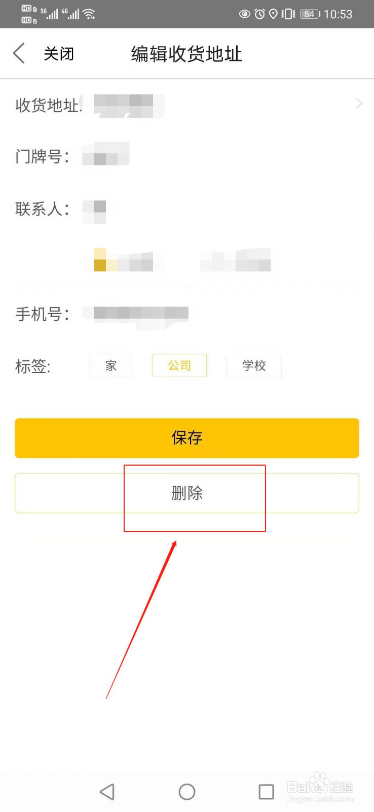 美团app如何删除收货地址