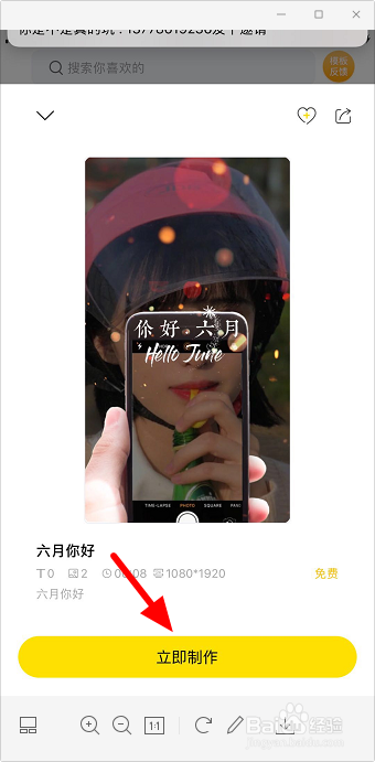 抖音六月你好视频怎么做