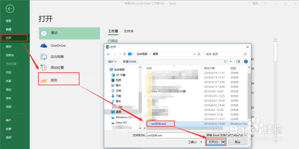 如何在windows上打开xml文件
