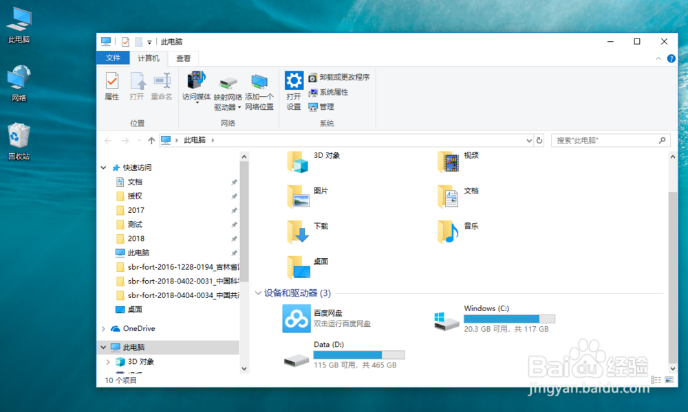 如何在win10系统上创建和使用多个桌面