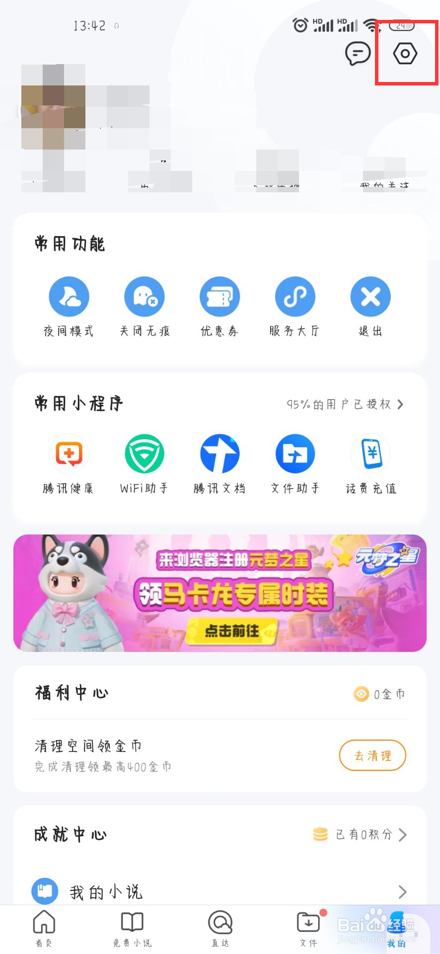 QQ浏览器在哪儿开启福利悬浮球