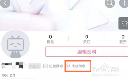 哔哩哔哩勋章在哪里看