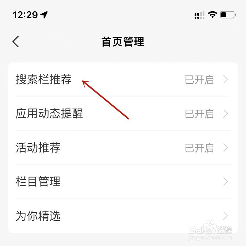 支付宝设置搜索栏推荐