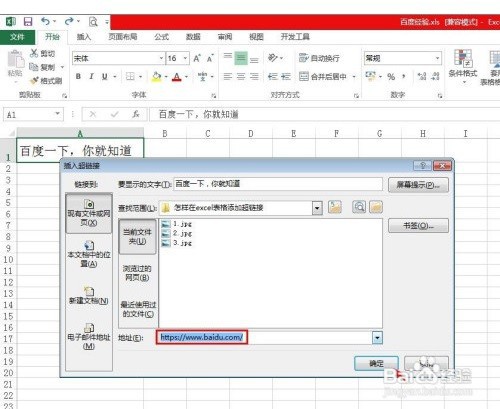 如何在WPS或Excel表格添加超链接