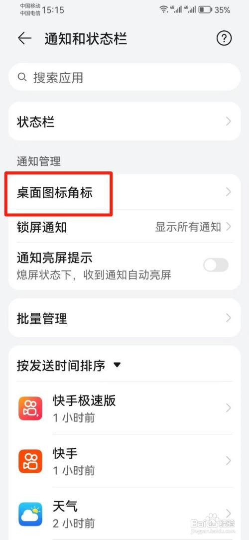微信角标不显示如何设置