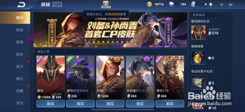 王者荣耀新英雄蒙恬怎么购买