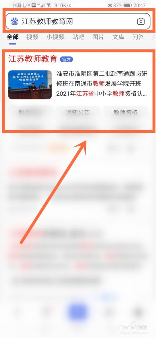 江苏教师教育网登录入口手机版