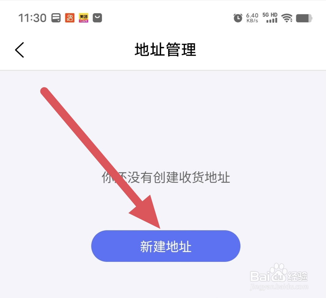 趣运动怎么创建新地址
