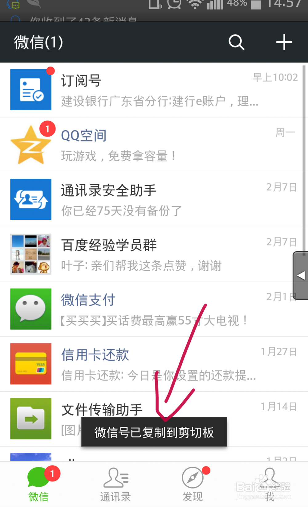 怎么使用微信助手加名星名人大腕的微信号