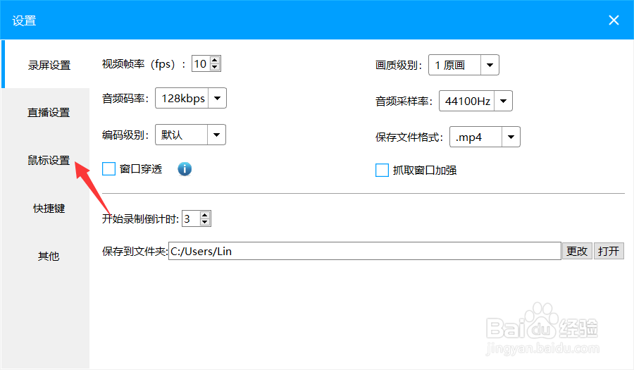 ev录屏光标阴影怎么调出来