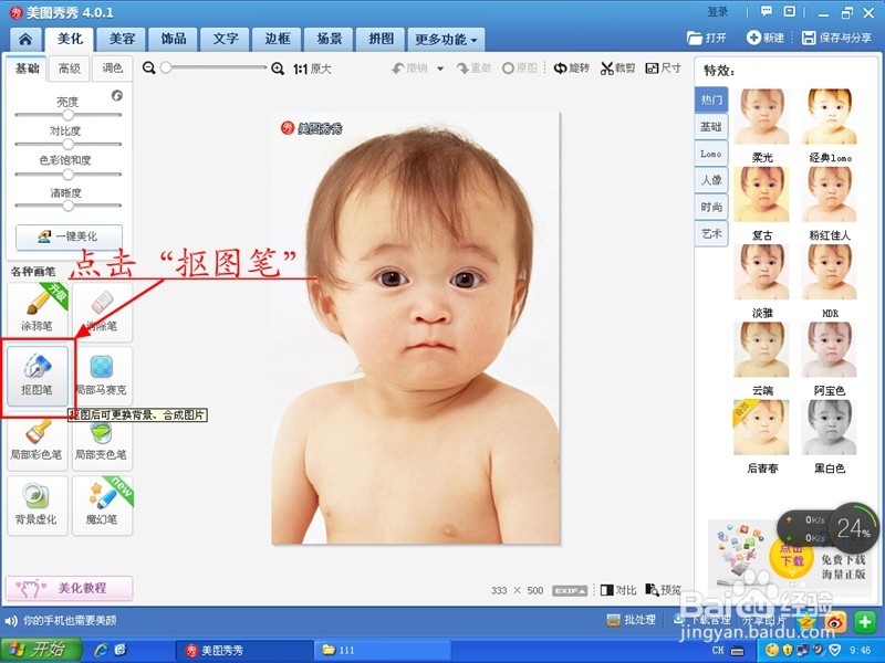 怎么用美图秀秀抠图（图文教程）