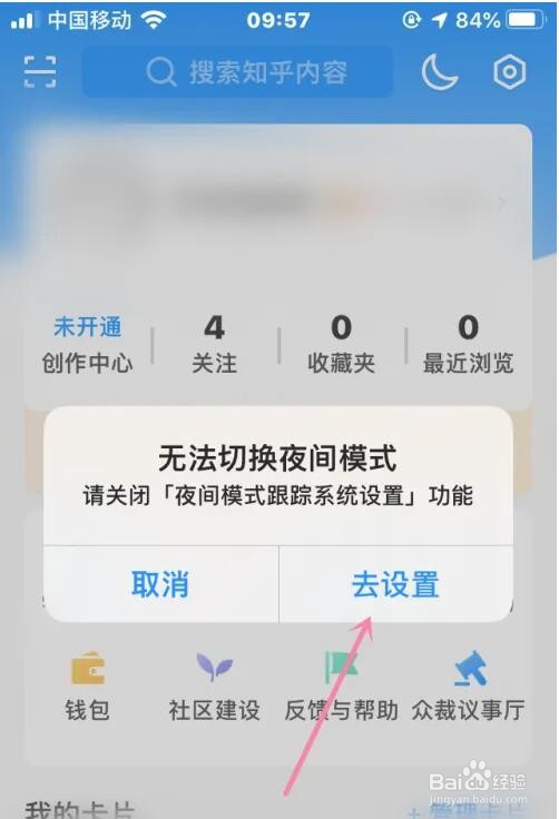 知乎夜间模式跟随系统怎么设置
