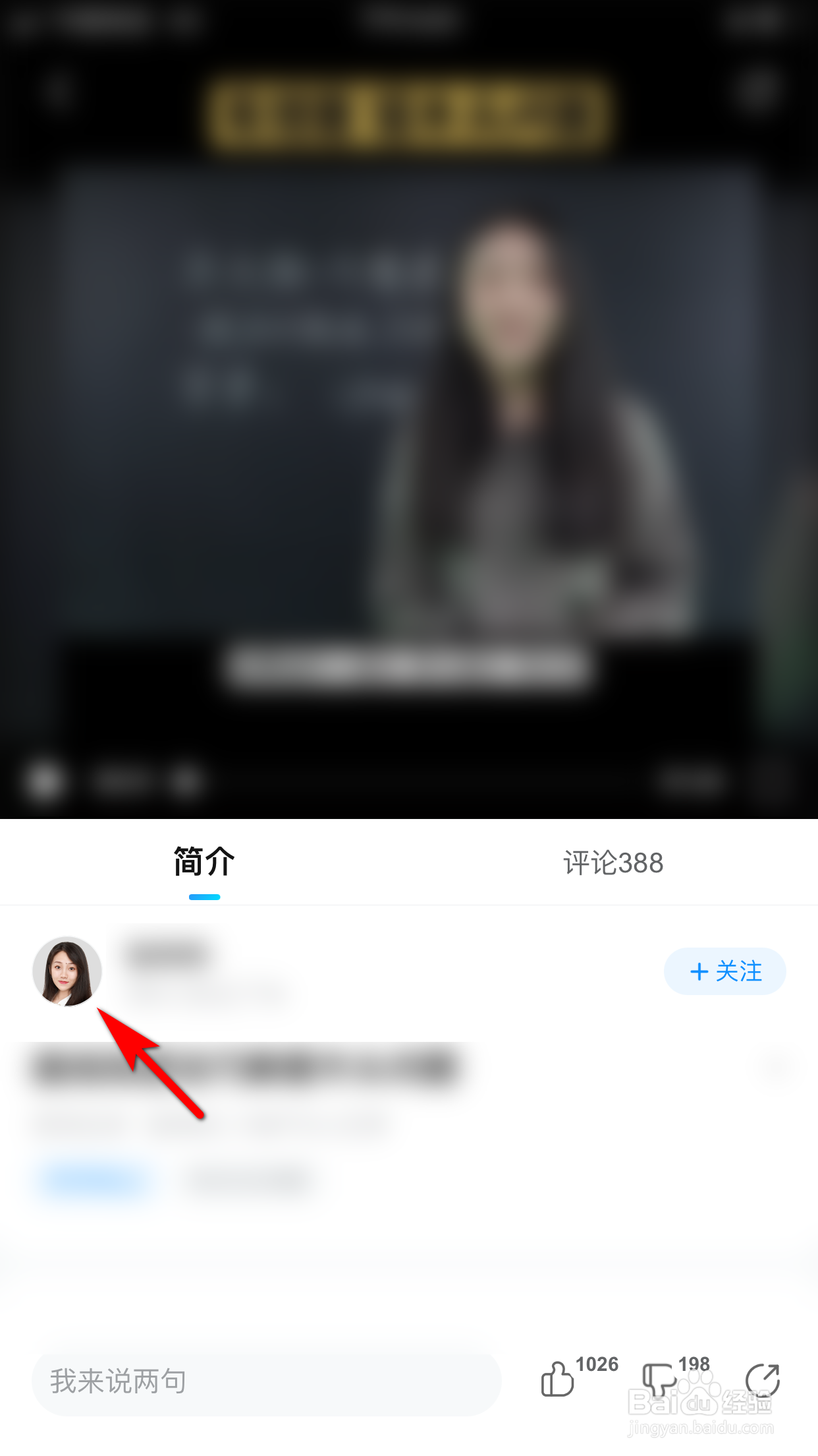 作业帮怎么点击关注课程创作者