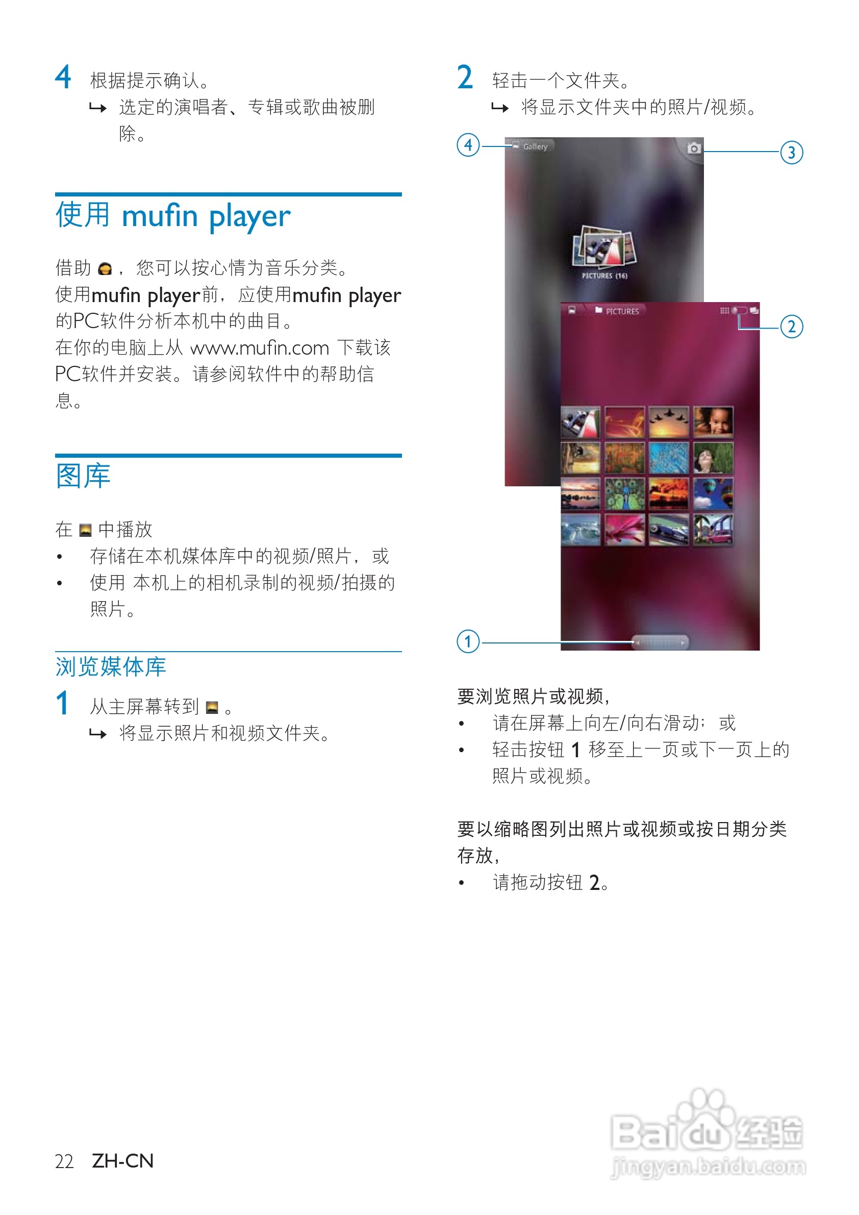 飞利浦PI5000/93平板电脑使用说明书:[3]-百度经验