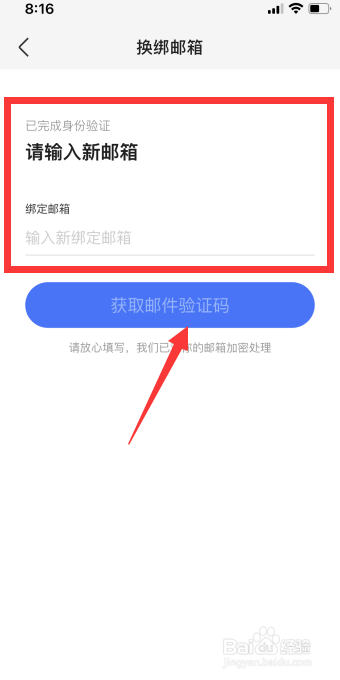 百度网盘怎么更换绑定邮箱