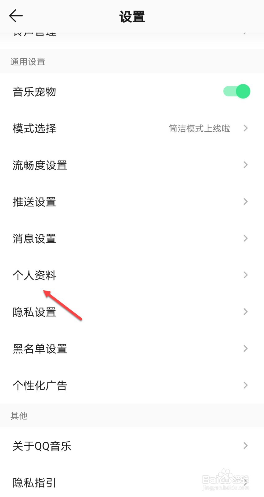 qq音乐怎么修改性别