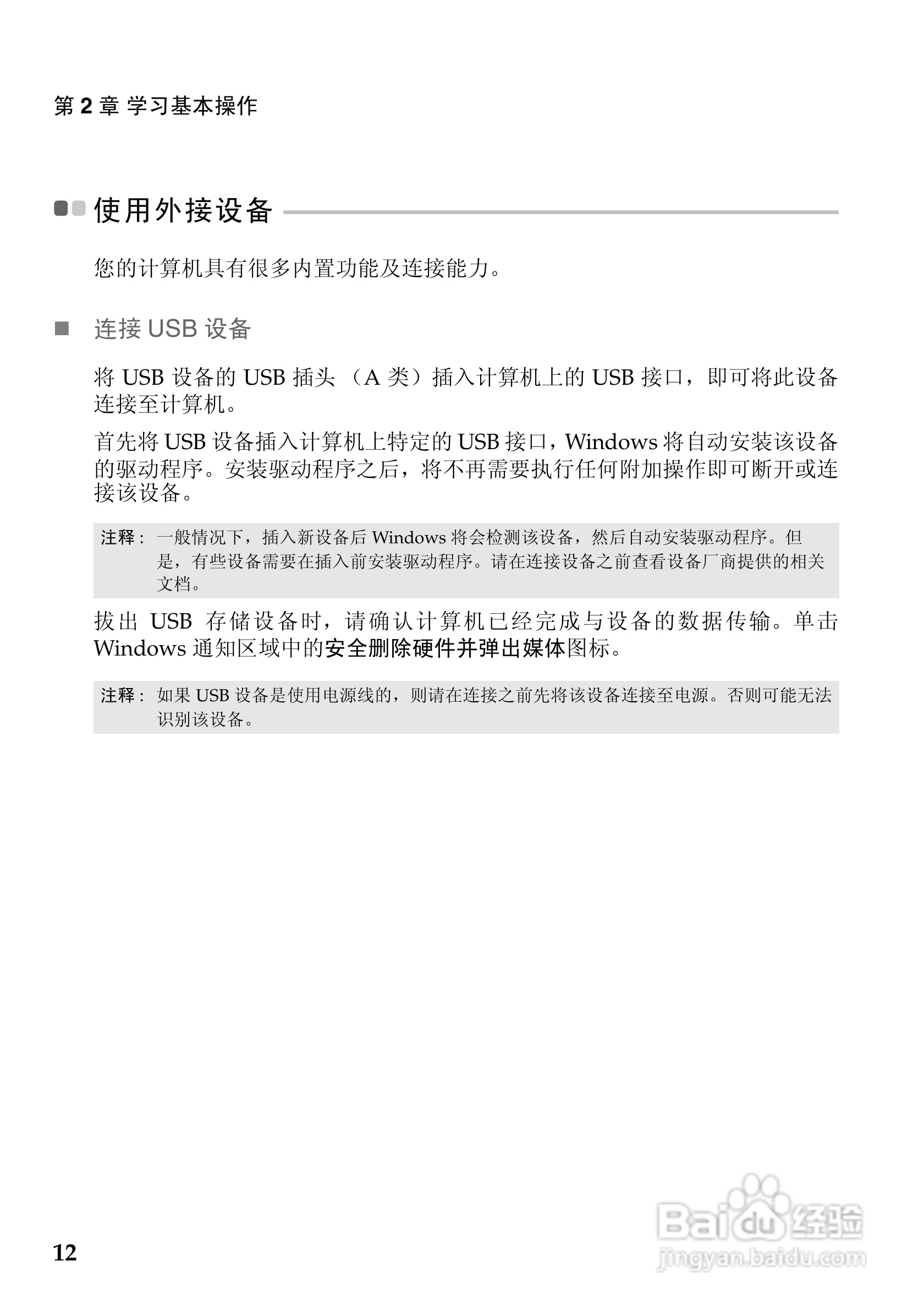 联想Lenovo N480笔记本电脑说明书:[2]