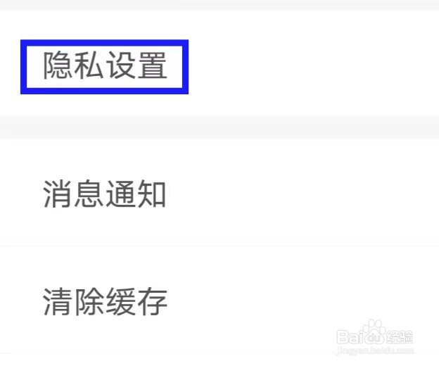 麻雀省钱如何修改隐私设置