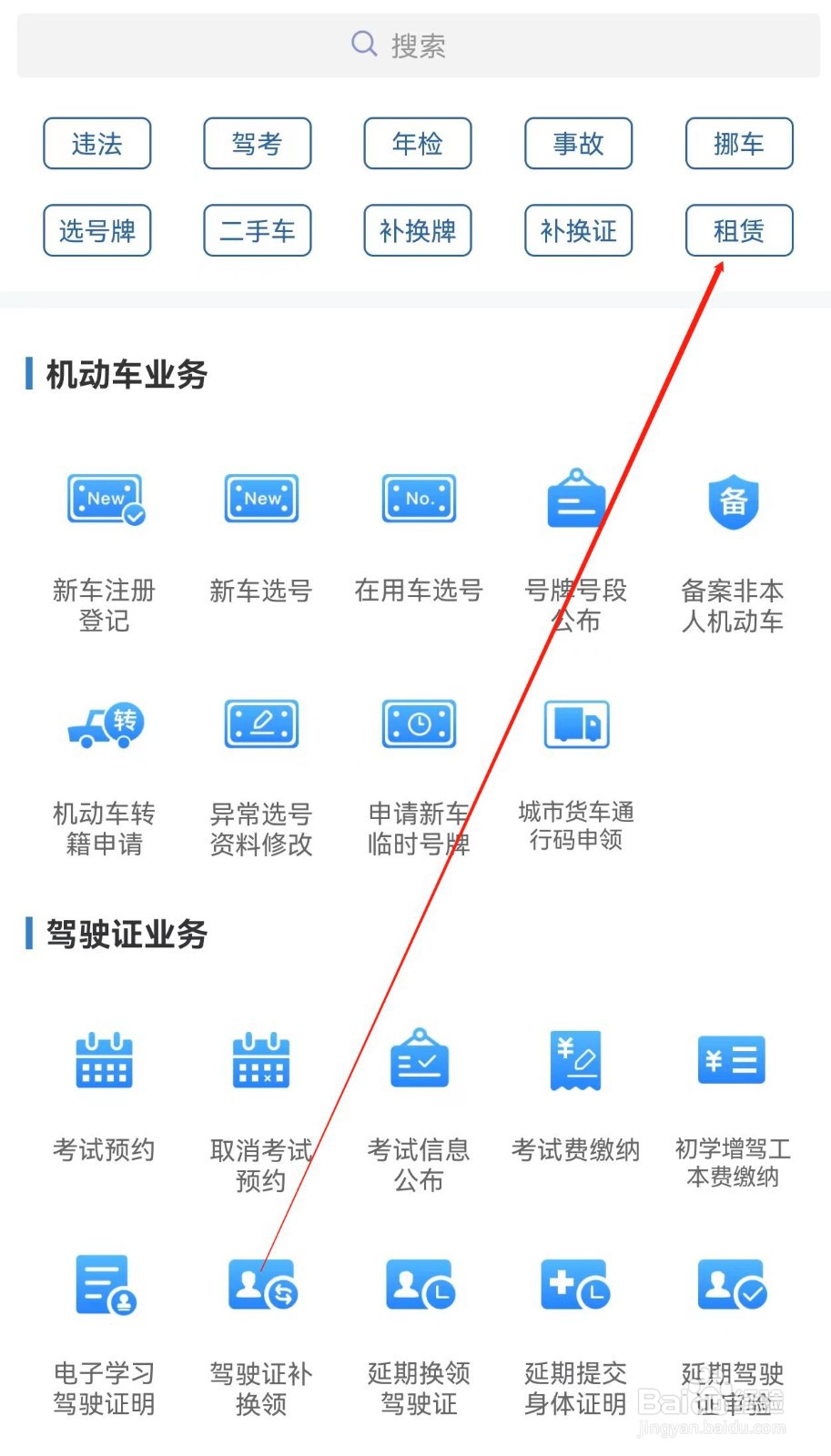 交管12123怎样查找租赁
