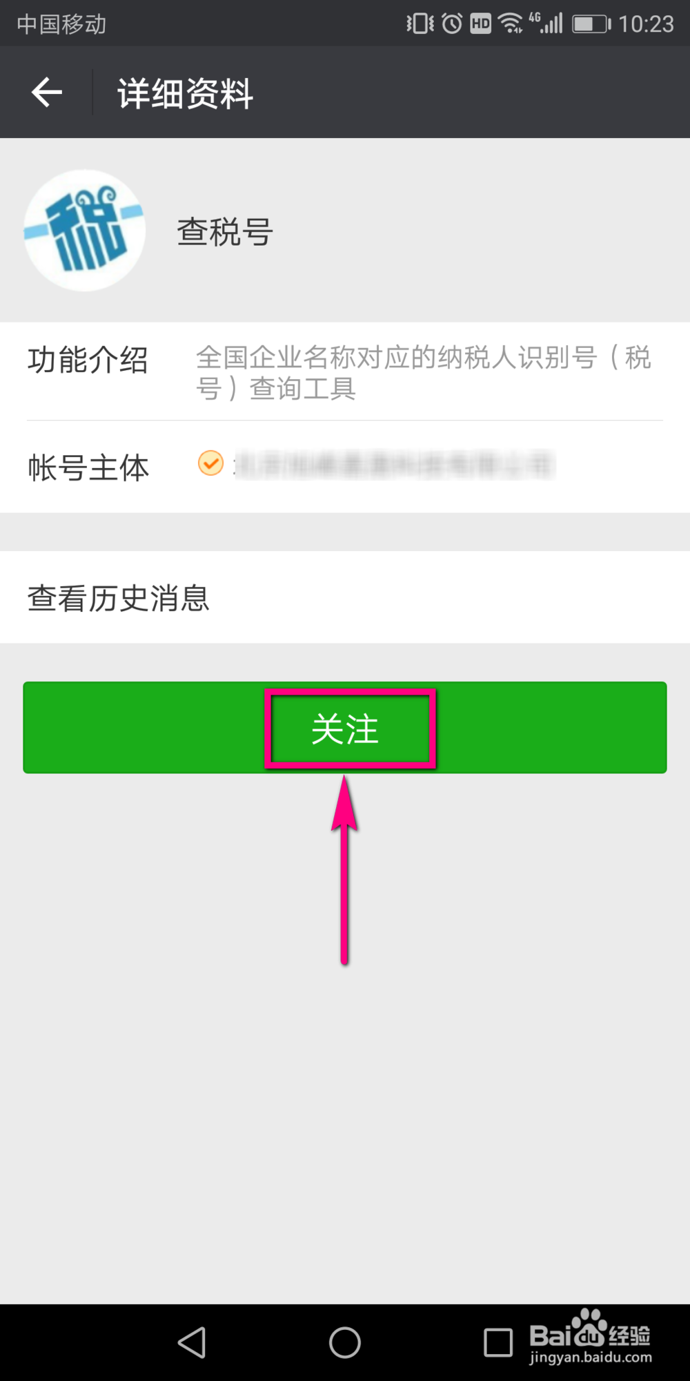 手机微信怎么查询纳税人识别号