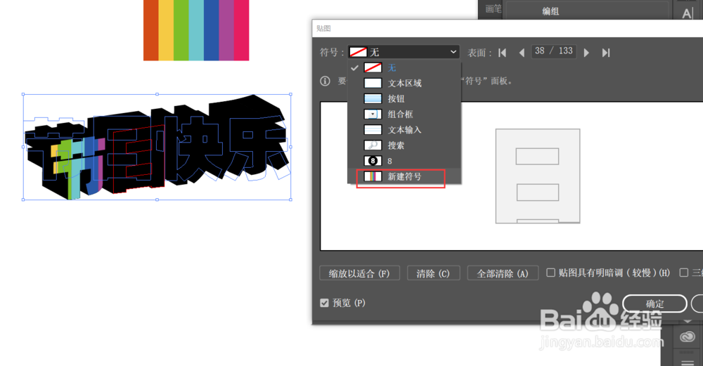 ai里如何为立体字做贴图效果