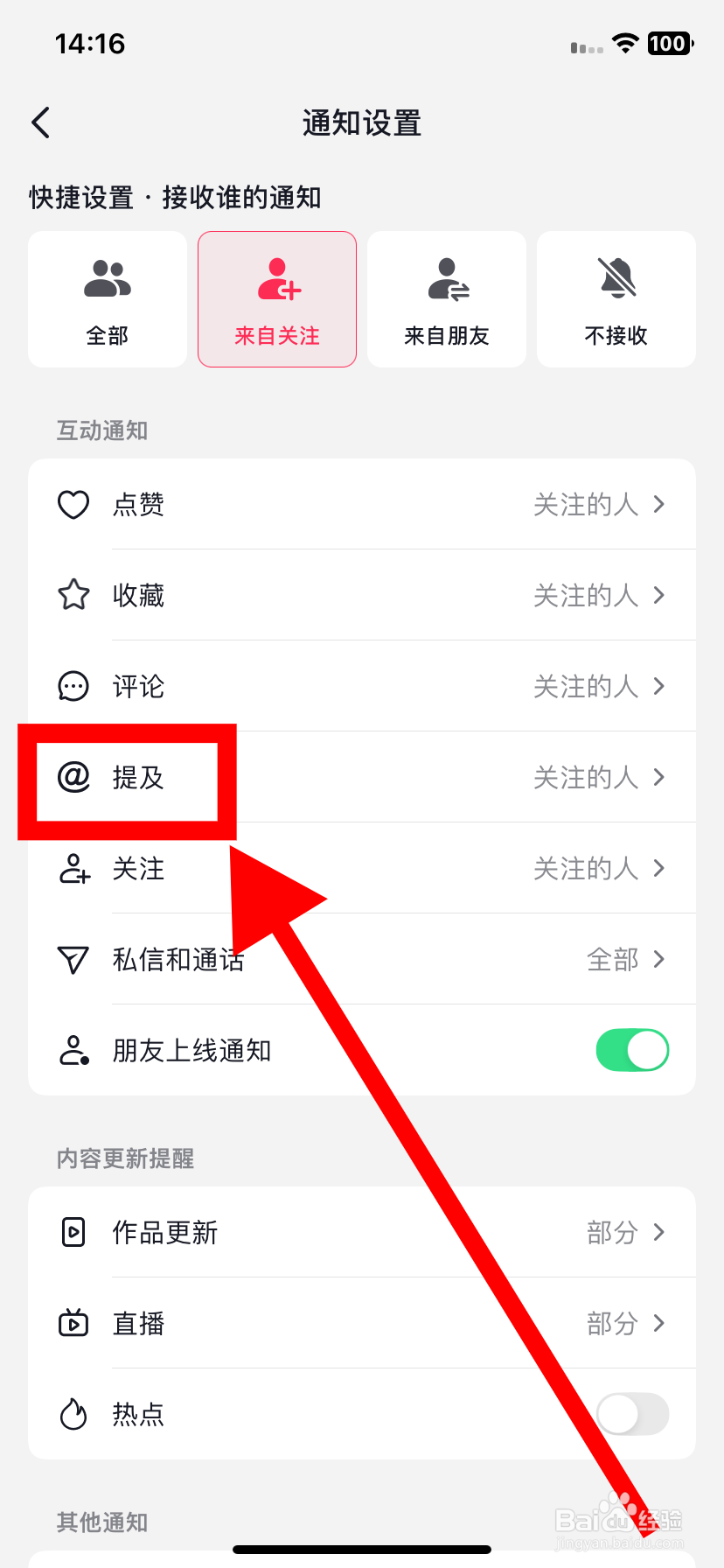 抖音如何设置不接收被人@的通知？