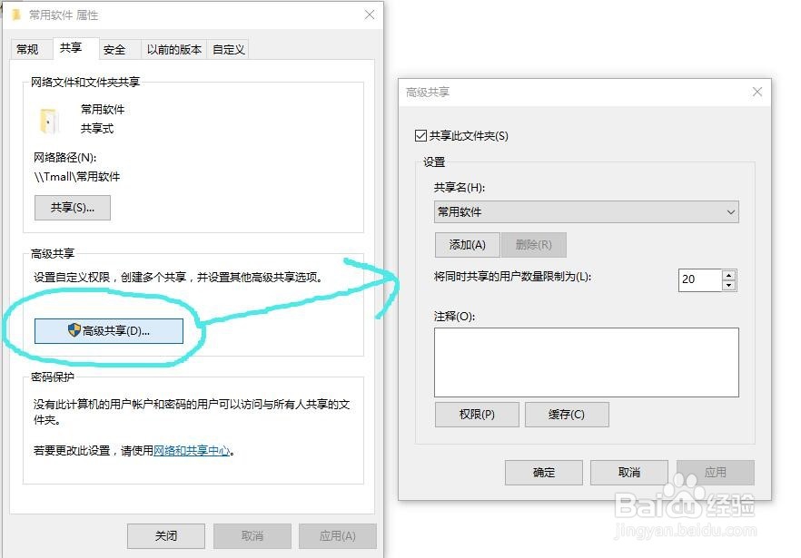 局域网共享,禁止删除。