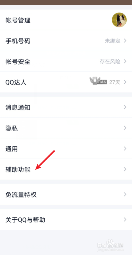 手机QQ怎么关闭下方的看点