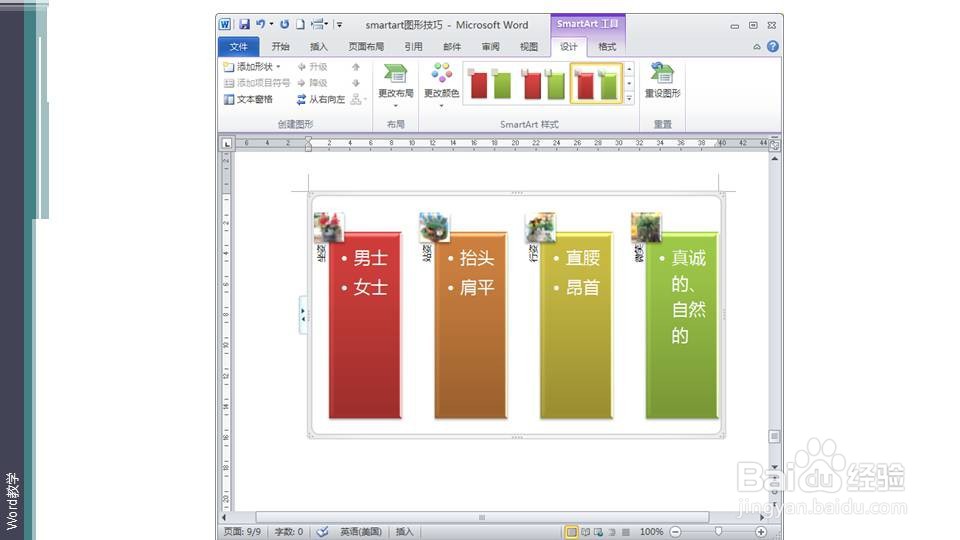 在word里如何利用SMARTART的图片重点列表