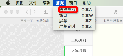 mac自带抓图软件如何截图