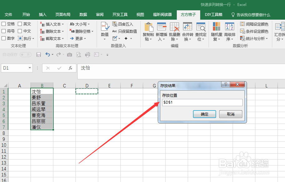 excel工作表中一列快速转换成一行