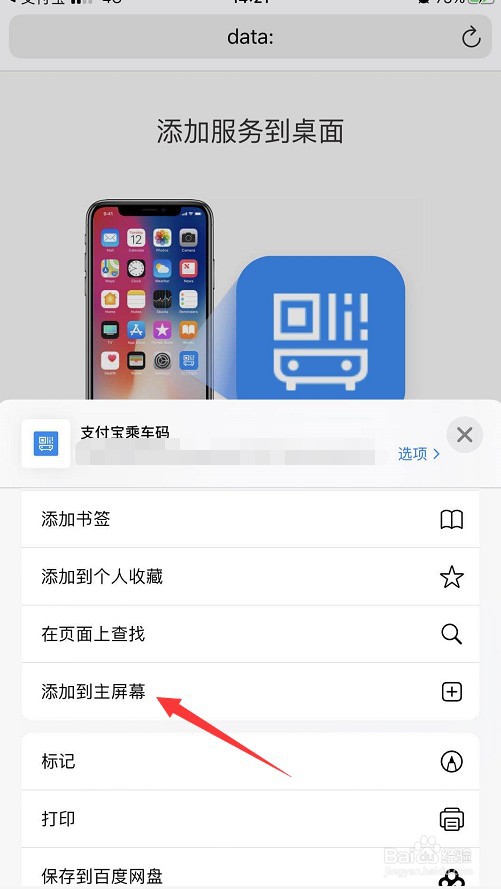支付宝乘车码怎么添加到手机桌面