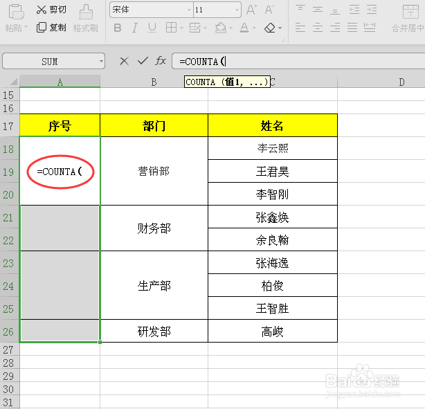 合并单元格怎么添加序号？
