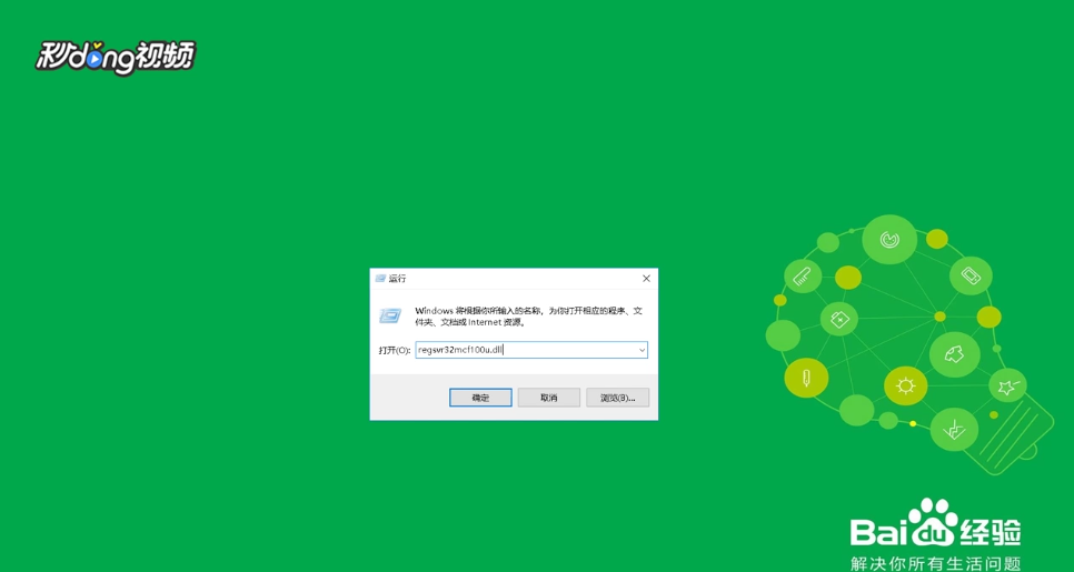 教您快速解决丢失mfc100u.dll组件的问题