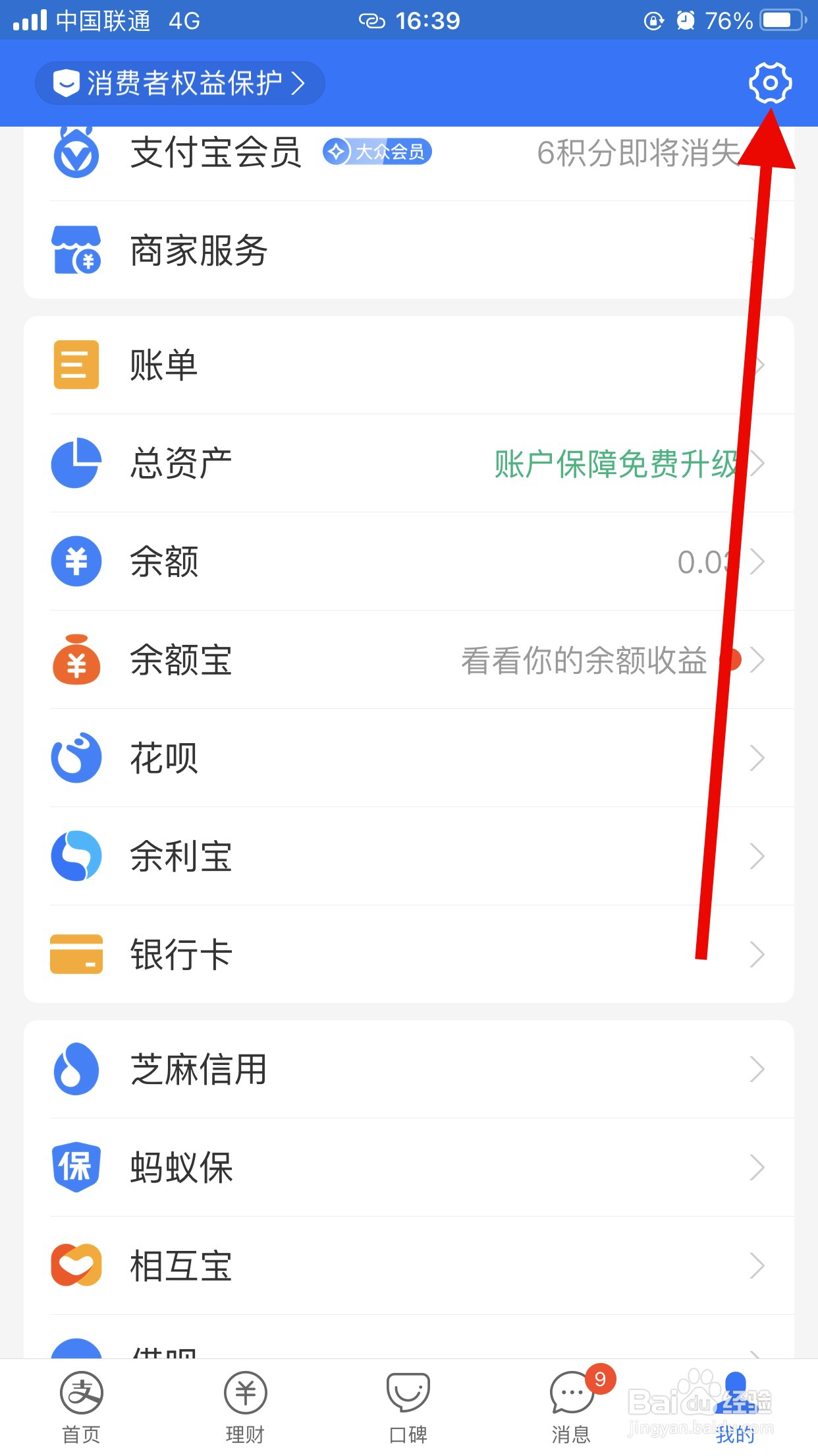 支付宝如何修改登录密码