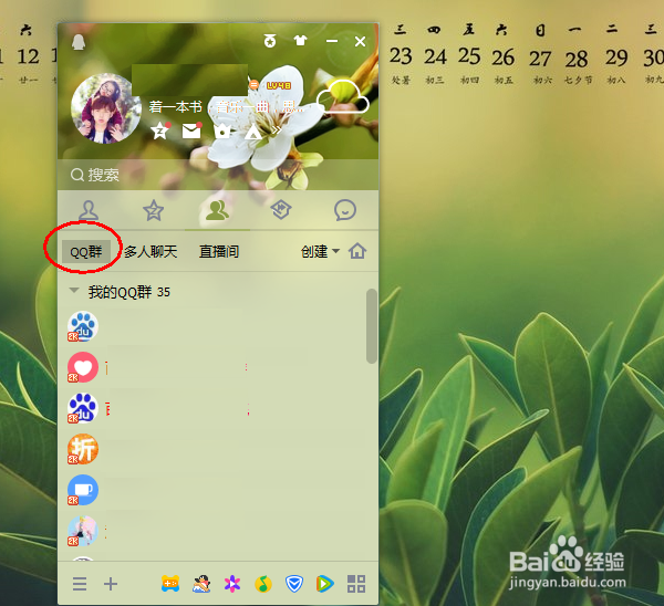 怎样退出QQ群聊