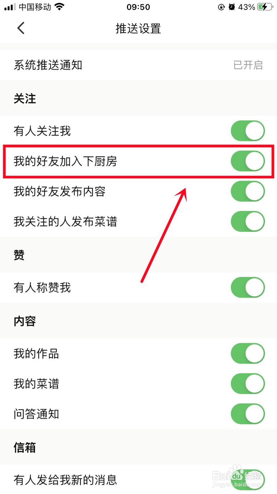 下厨房怎么开启我的好友加入下厨房